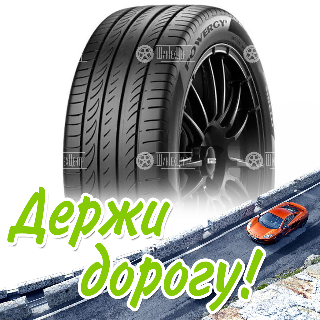 Шина 225/60R17 Pirellipowergy 99 V Летняя для легковых автомобилей и кроссоверов