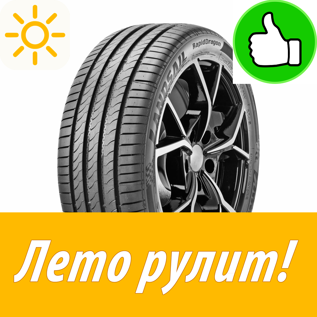 Летняя Шина Landsail 235/40/18 W 95 Rapiddragon Xl для легковых автомобилей