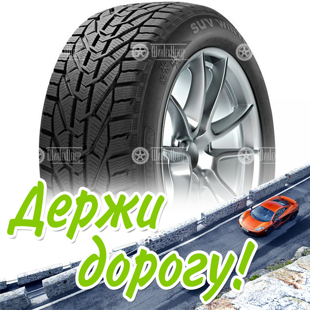 Шины Tigar 215/65 R17 Suv Winter 99V Зимняя для легковых автомобилей и кроссоверов