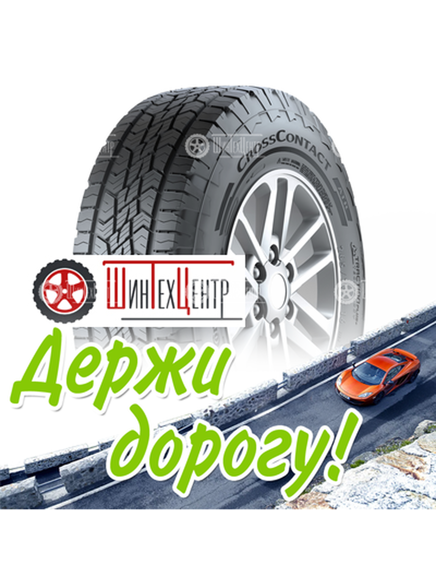 Шина Continental 235/70R16 106H Crosscontact Atr Fr Всесезонная для легкого авто и кроссоверов