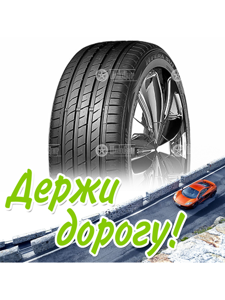 Шина 275/40R20 Nexen Nfera Su1 106 Y Xl Летняя для легкого авто и кроссоверов
