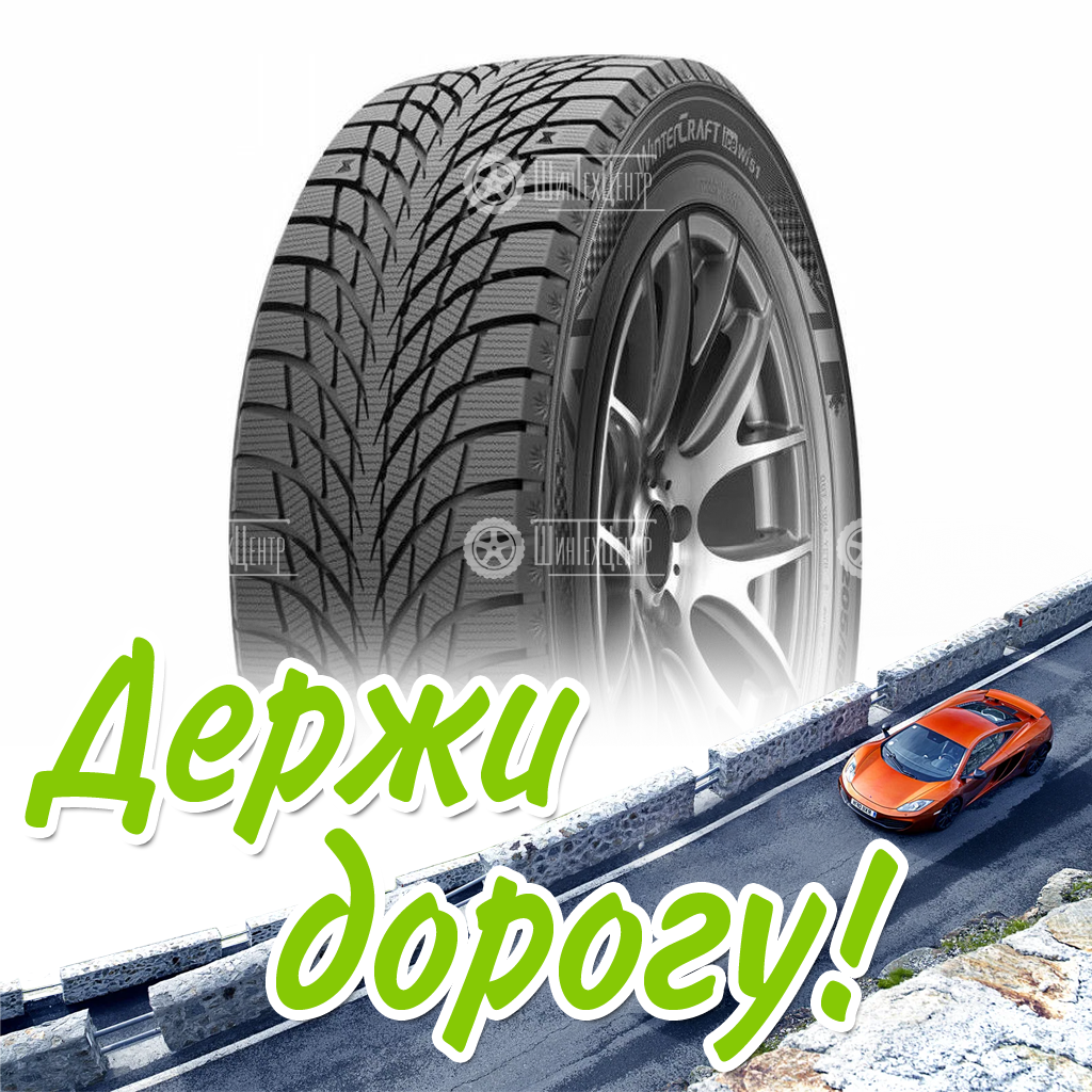 Шина Kumho 225/45/17 T 94 Wi51 Старше 3-Х Лет Зимняя для легковых автомобилей и кроссоверов
