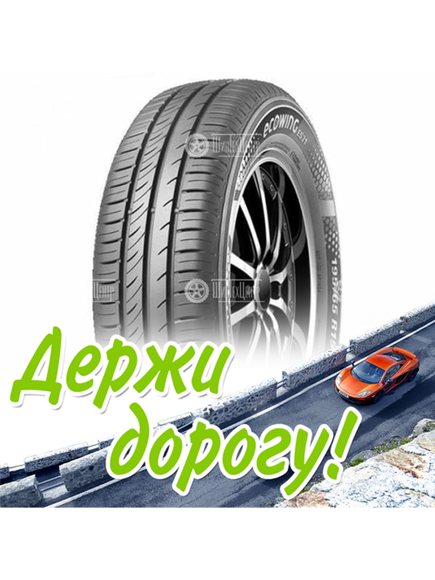 Шина 185/65R14 Kumho Ecowing Es31 86 T (2023) Летняя для легкого авто и кроссоверов