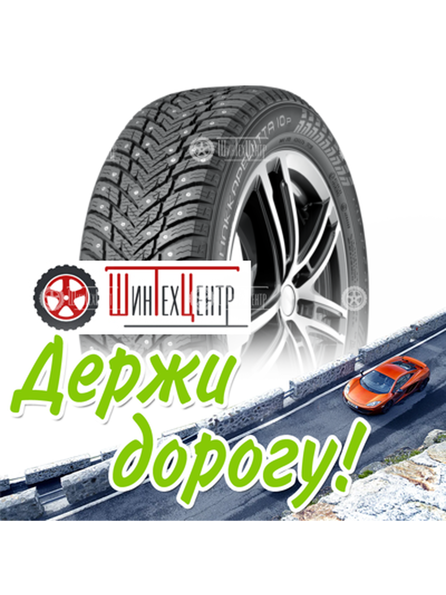 Шина Nokian Tyres 215/55R16 97T Xl Hakkapeliitta 10P Зимняя для легкого авто и кроссоверов
