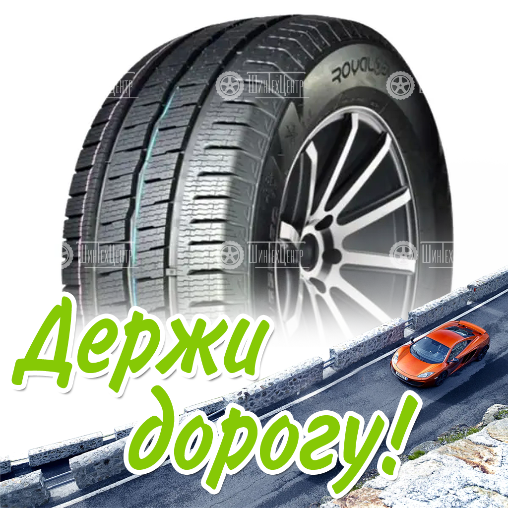 Шина 205/75R16C Royal Black Royal Van A/S 113/111 R Всесезонная для легковых автомобилей и кроссоверов