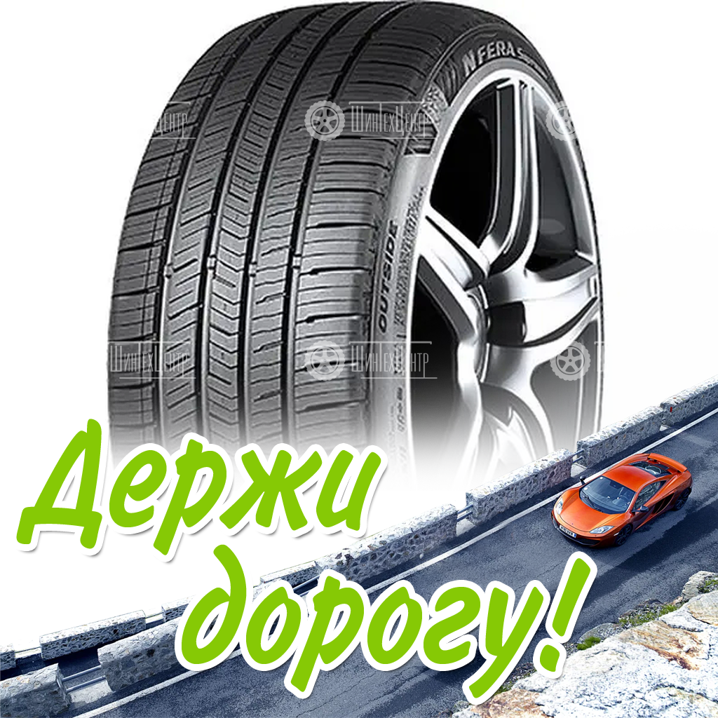 Шина 255/60R18 Nexen Nfera Supreme 108 V Летняя для легковых автомобилей и кроссоверов