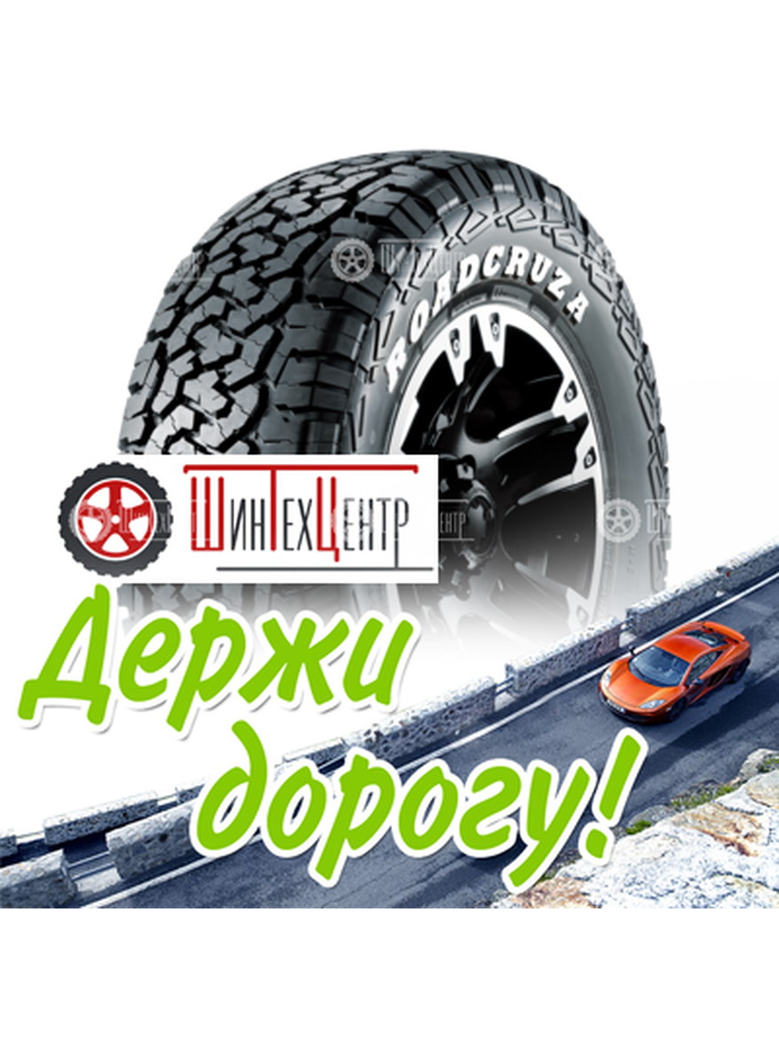 Шина Roadcruza 265/65R17 112S Ra1100 Ww M+S Всесезонная для легкого авто и кроссоверов