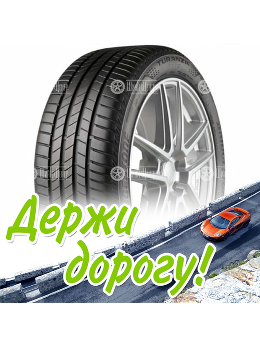 Шина 215/55R16 Bridgestone Turanza T005 97 W Xl (2021) Летняя для легкого авто и кроссоверов