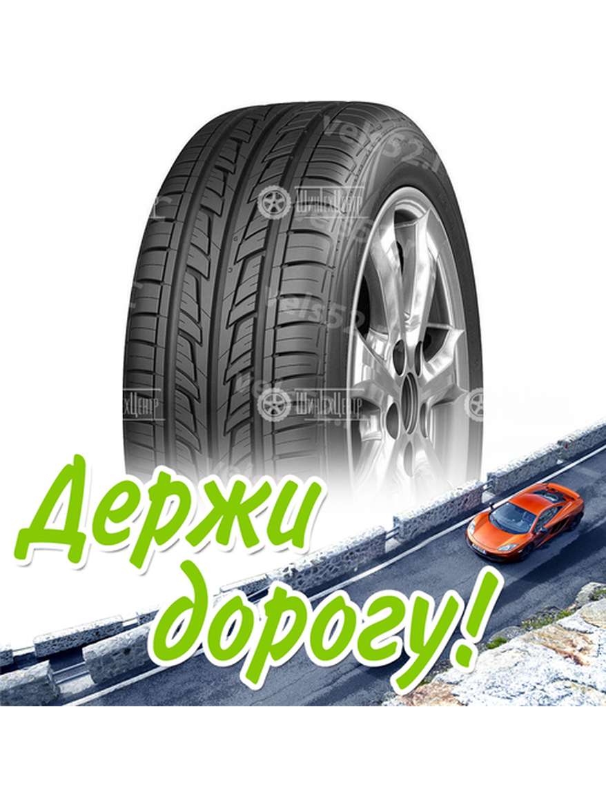 Шина 185/70R14 88H Cordiant Road Runner Летняя для легкого авто и кроссоверов