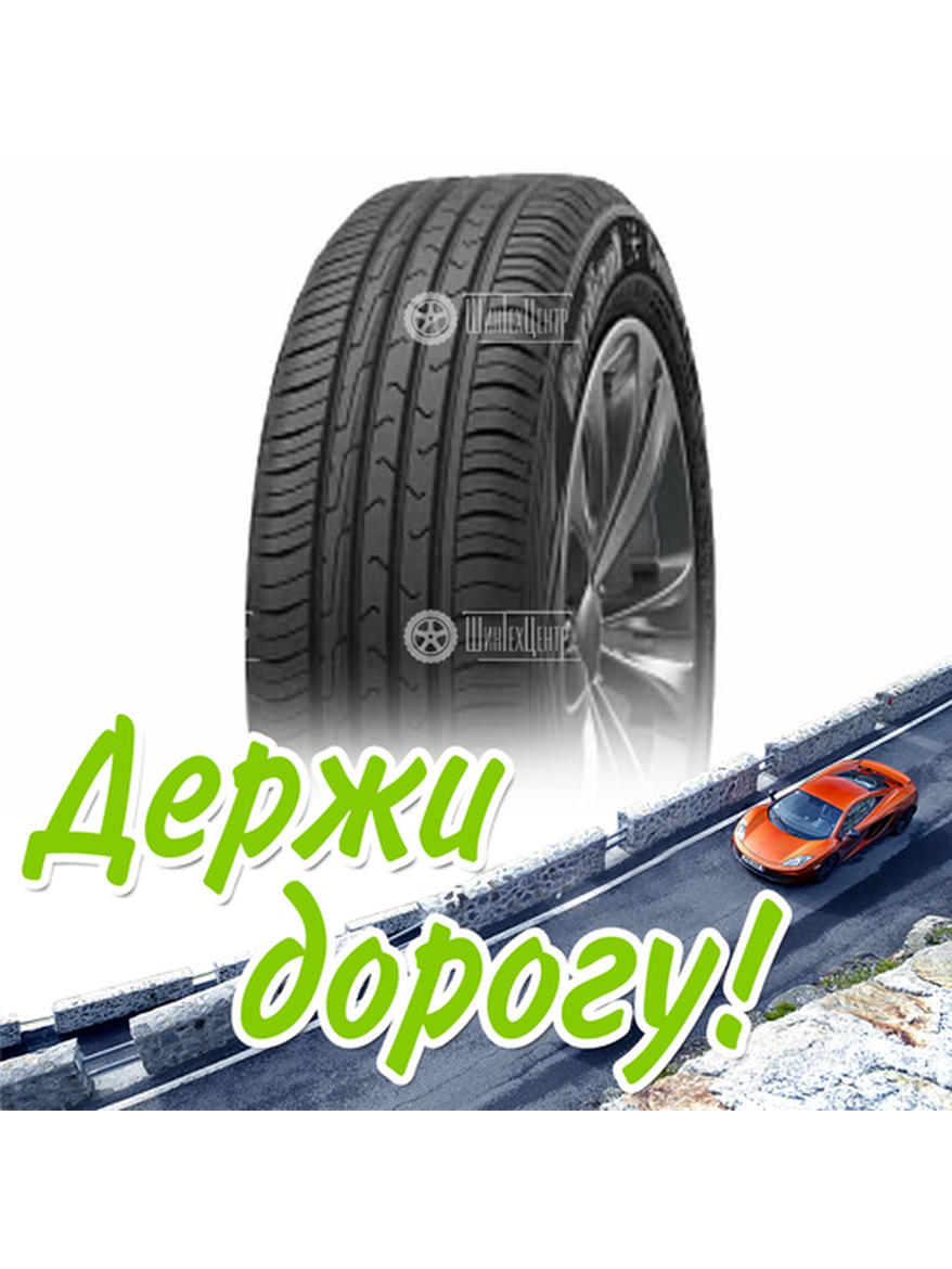 Шина 195/55R15 Cordiant Comfort 2 89 H Летняя для легкого авто и кроссоверов