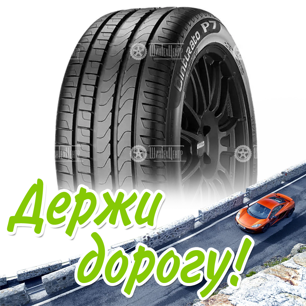Шина 205/50R17 Pirellip7 Cinturato 89 V Летняя для легковых автомобилей и кроссоверов