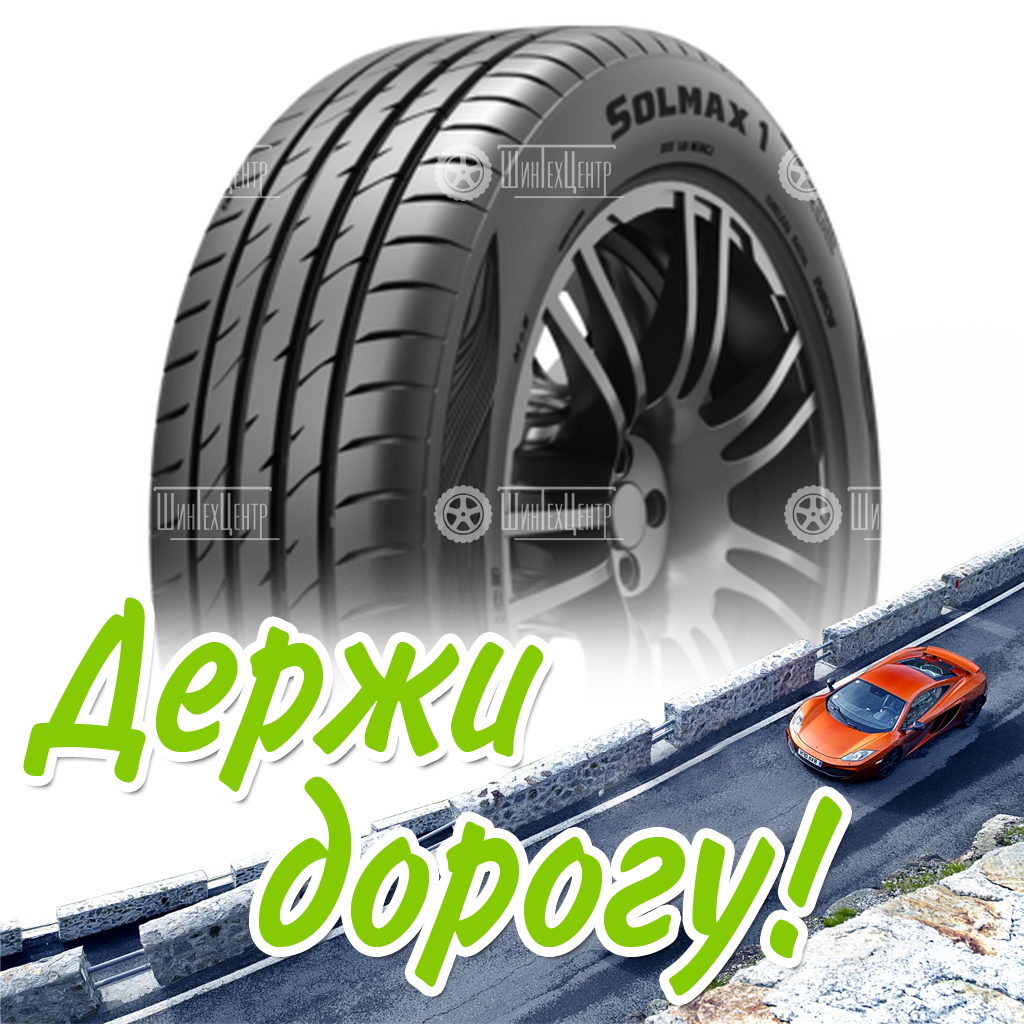 Шина Goodride 225/55R17 101W Xl Solmax1 Zrt Летняя для легковых автомобилей и кроссоверов