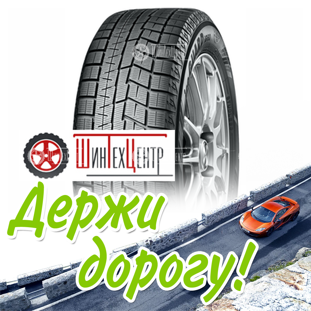Шина Yokohama 235/45R17 94Q Iceguard Studless Ig60A Зимняя для легковых автомобилей и кроссоверов