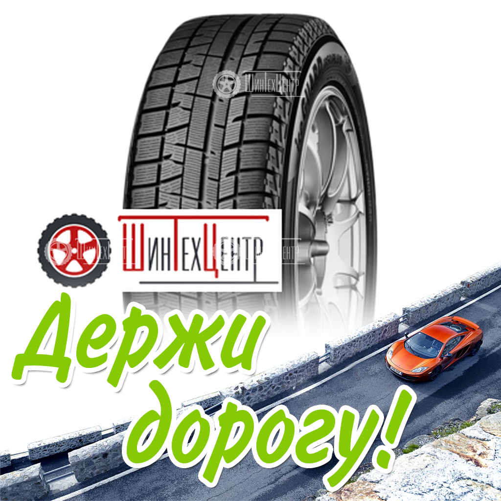 Шина Yokohama 215/55R16 93Q Iceguard Studless Ig50+ Зимняя для легковых автомобилей и кроссоверов