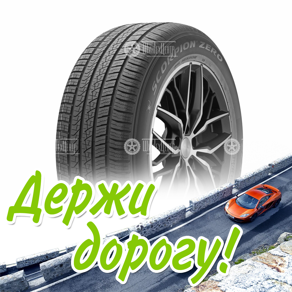 Шина Pirelli 245/45/20 H 103 Scorpion Zero All-Season Xl (Vol) Старше 5-Ти Лет Всесезонная для легковых автомобилей и кроссоверов