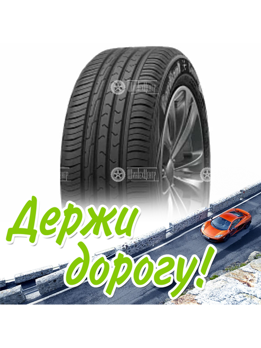 Шина 215/55R16 Cordiant Comfort 2 97 H Летняя для легкого авто и кроссоверов