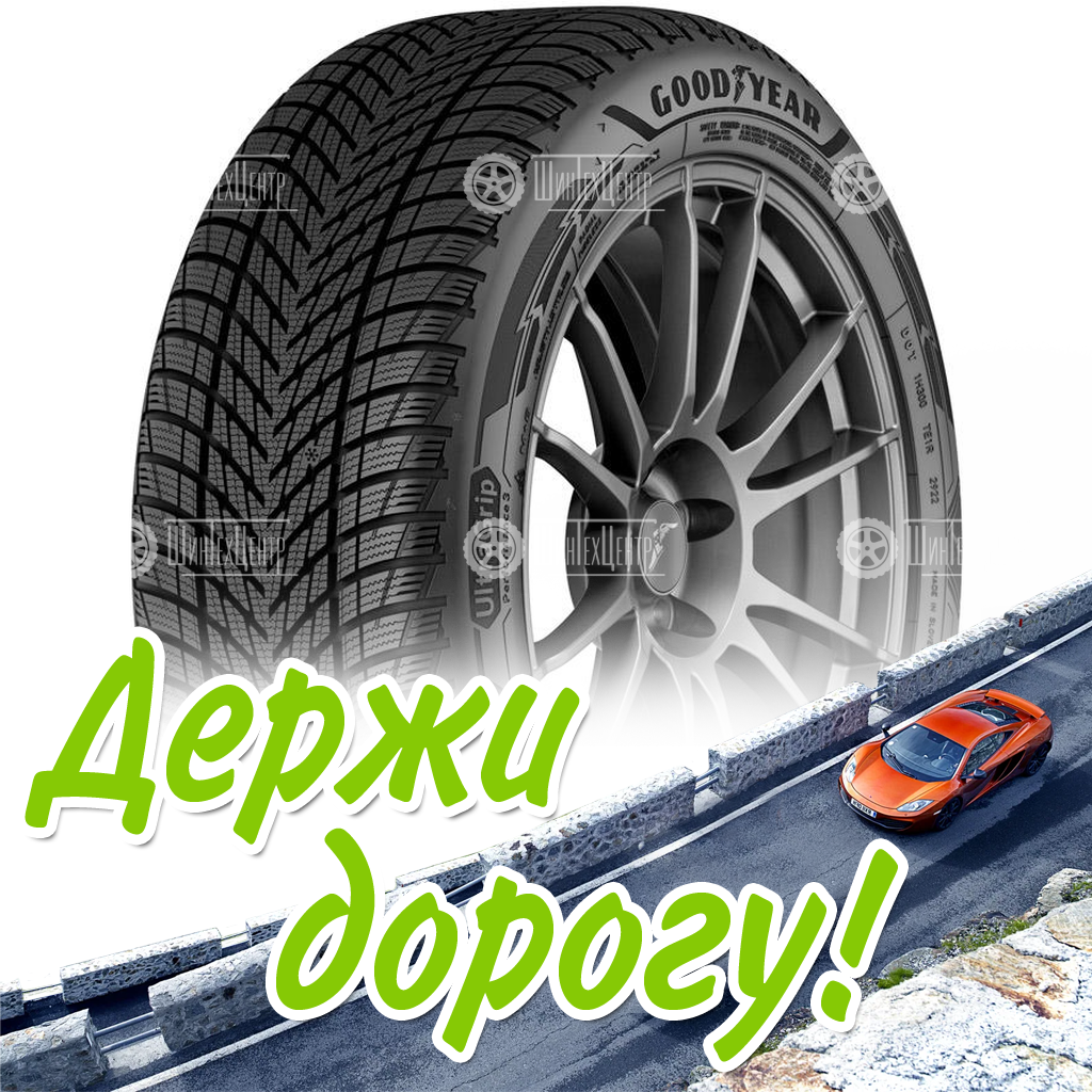 Шины Goodyear 255/35 R21 Ultragrip Performance 3 98V Зимняя для легковых автомобилей и кроссоверов