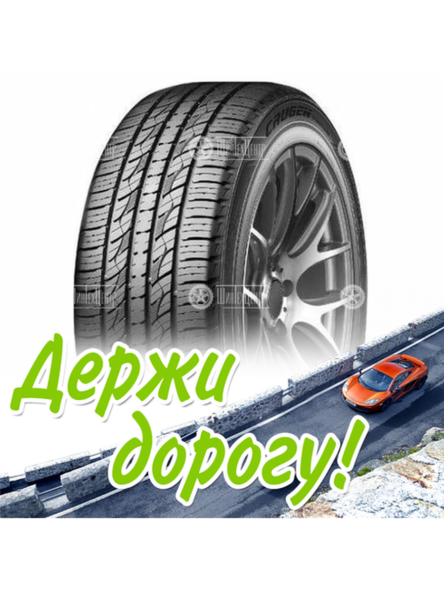 Шина 225/55R19 Kumho Crugen Premium Kl33 99 H (2023) Летняя для легкого авто и кроссоверов