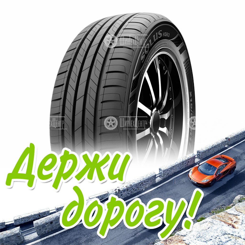 Шина Kumho 205/60/16 H 96 Hs63 Xl Летняя для легковых автомобилей и кроссоверов