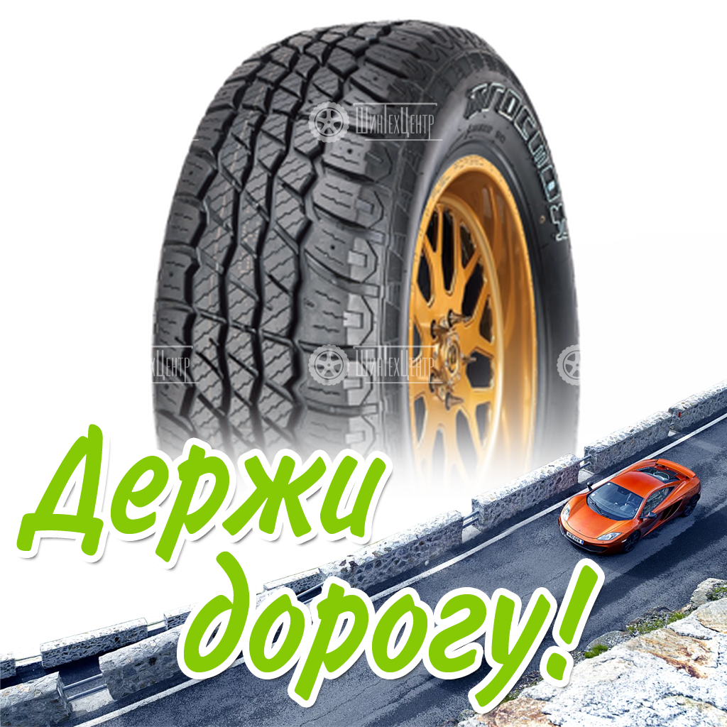 Шина Tracmax P245/70R16 111T Xl X-Privilo At08 Летняя для легковых автомобилей и кроссоверов