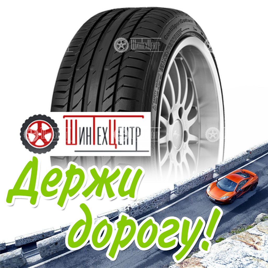 Шина Continental 245/50R18 100W Contisportcontact 5 Mo Fr Летняя для легковых автомобилей и кроссоверов