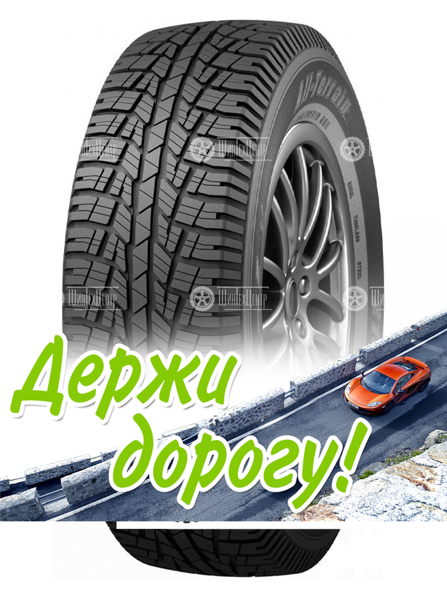 Шина Cordiant 215/70 R16 All Terrain 100H Летняя для легкого авто и кроссоверов