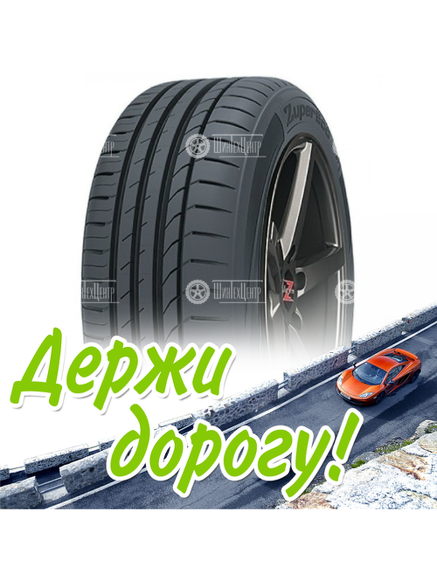 Шина 195/50R15 82V Westlake Zupereco Z-107 Летняя для легкого авто и кроссоверов