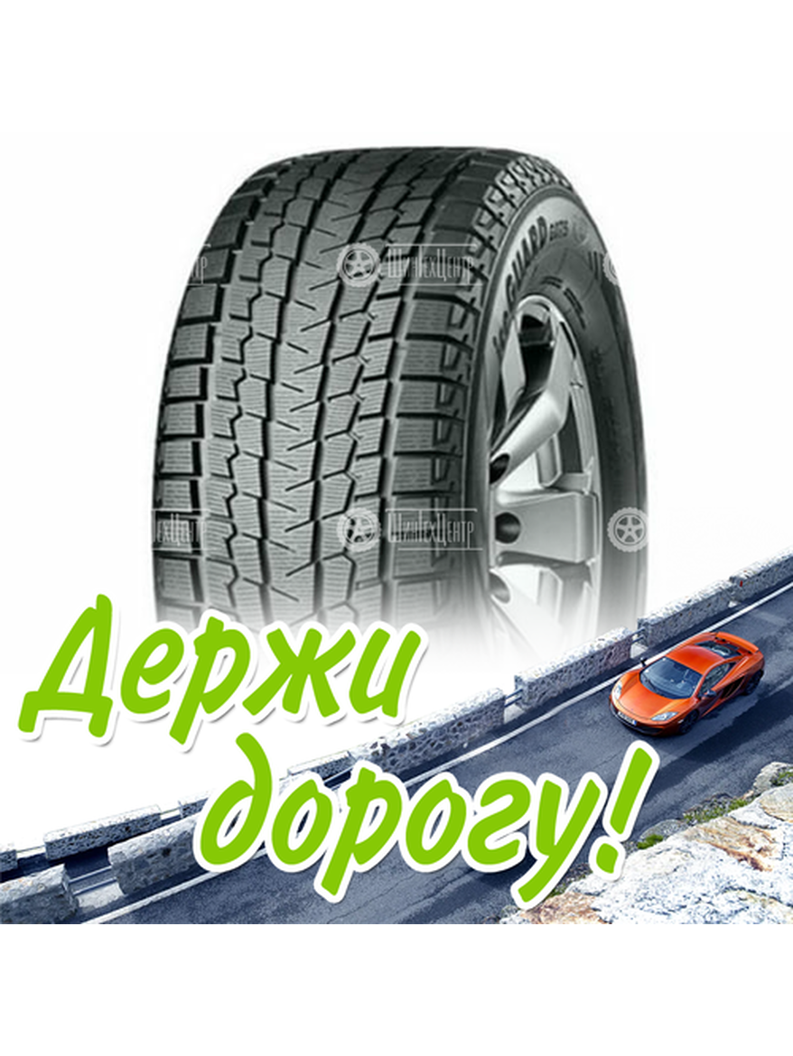 Шина 255/55R18 Yokohama Iceguard Studless G075 109 Q Зимняя для легкого авто и кроссоверов