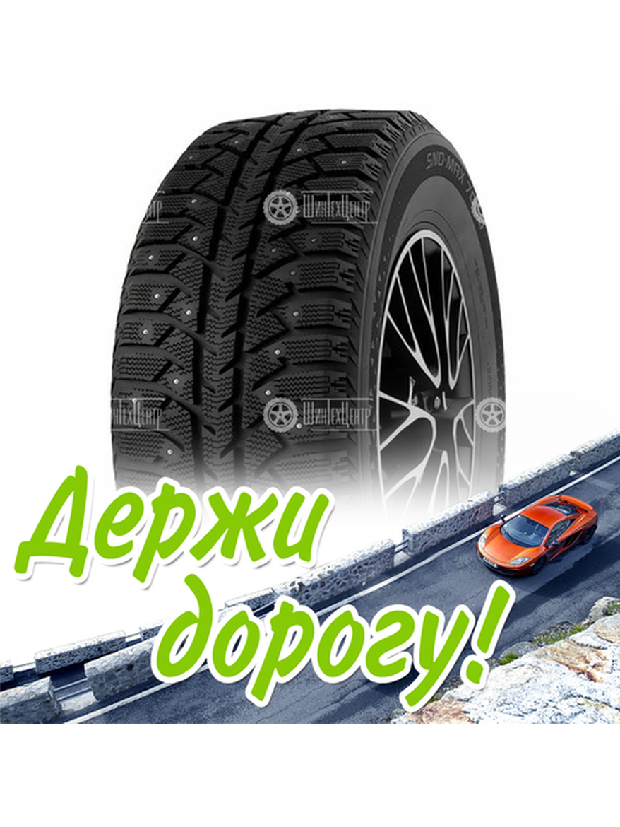Шина 185/70R14 Cordiant Sno-Max 7000 88 T Зимняя для легкого авто и кроссоверов