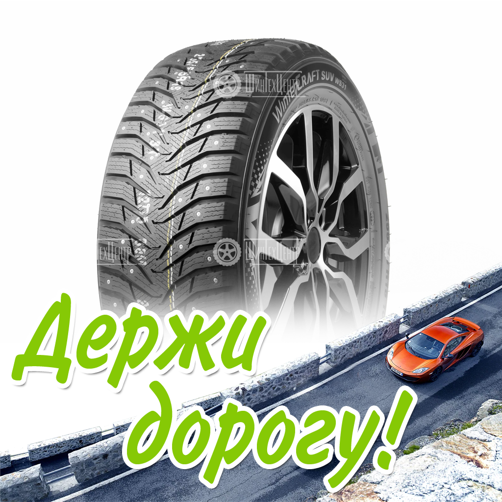 Шина Kumho 235/60/17 T 106 Wintercraft Ice Ws31 Xl Зимняя для легковых автомобилей и кроссоверов