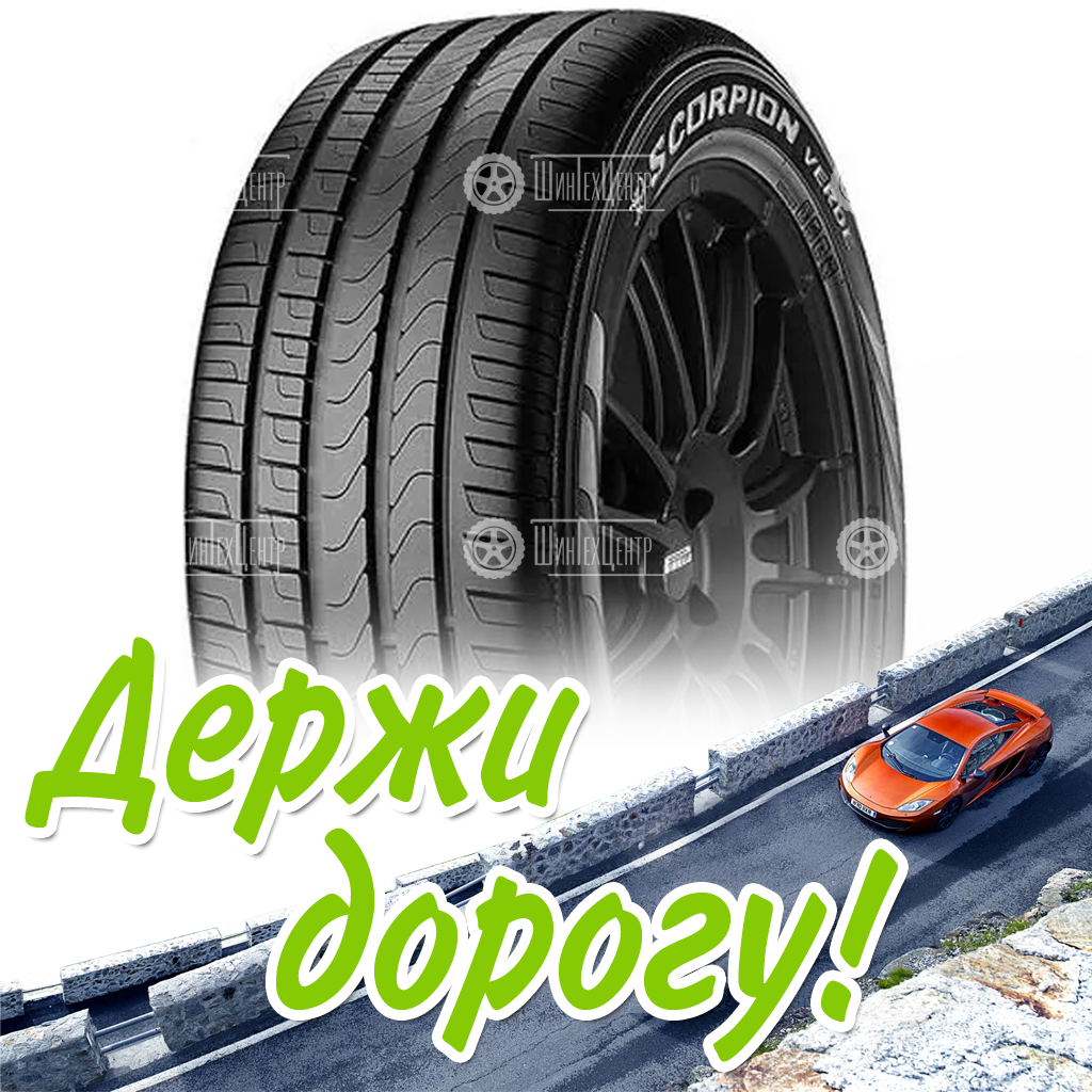 Шина 225/65R17 Pirelliscorpion Verde 102 H Летняя для легковых автомобилей и кроссоверов