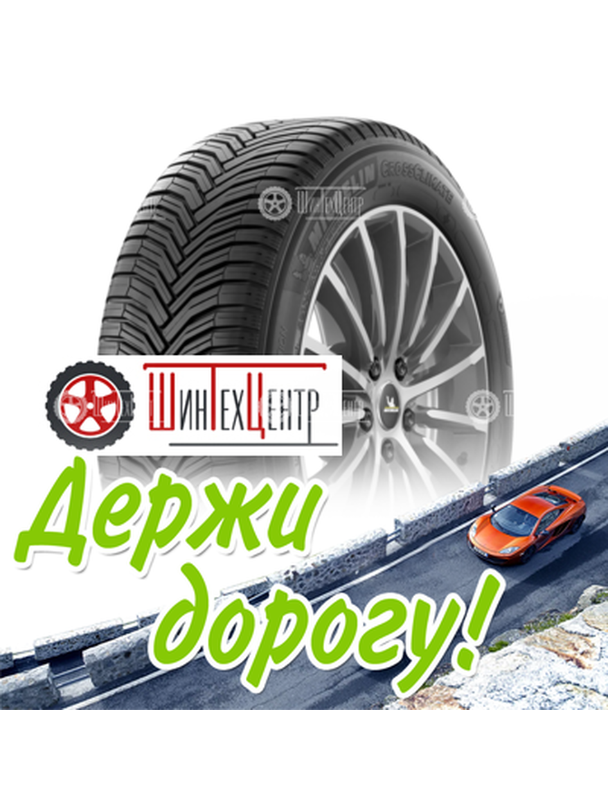 Шина Michelin 225/40R18 92Y Xl Crossclimate + Летняя для легкого авто и кроссоверов