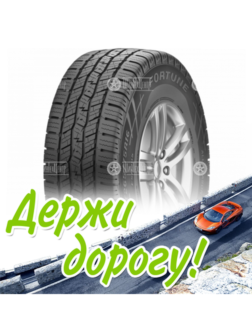 Шина Fortune 265/65R17 112T Tormenta H/T Fsr305 Летняя для легкого авто и кроссоверов