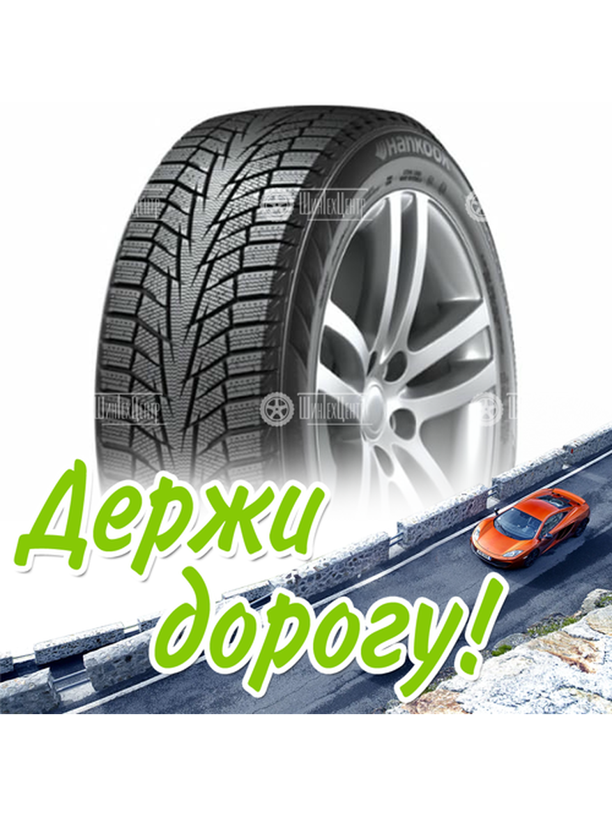 Шина 175/70R13 Hankook Winter I*Cept Iz2 W616 82 T (2019) Зимняя для легкого авто и кроссоверов
