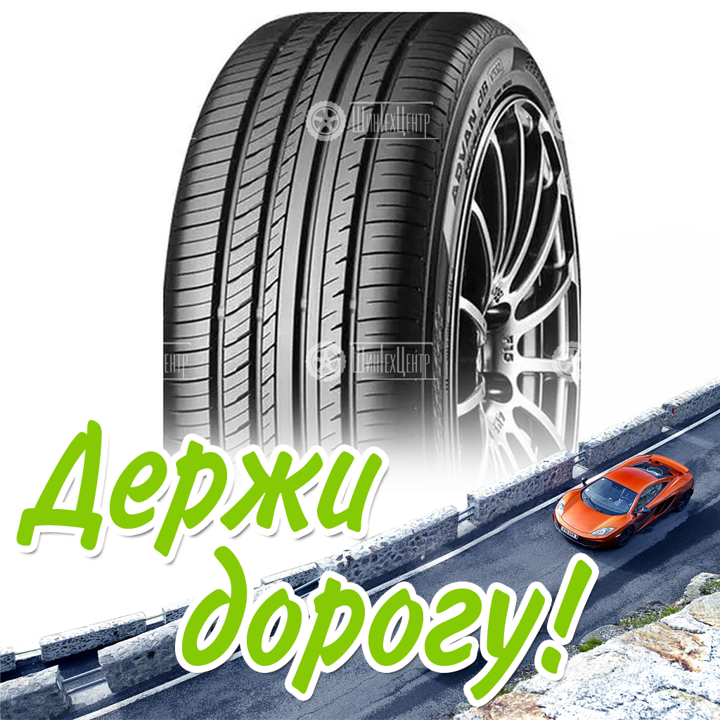Шина 235/50R17 Yokohama Advan Db V552 96 V Летняя для легковых автомобилей и кроссоверов
