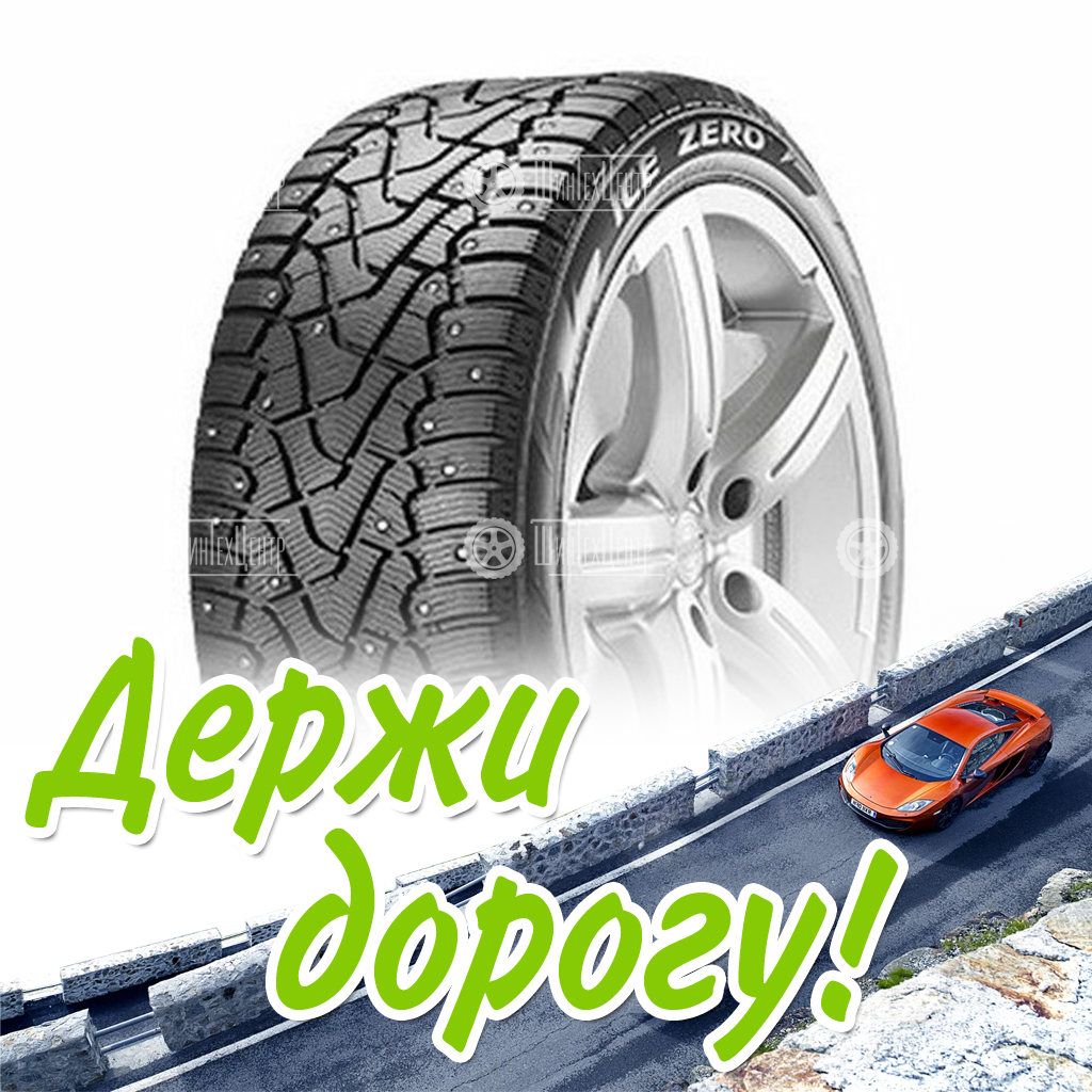 Шина Pirelli 235/65/17 T 108 Winter Ice Zero Xl Старше 3-Х Лет Зимняя для легковых автомобилей и кроссоверов