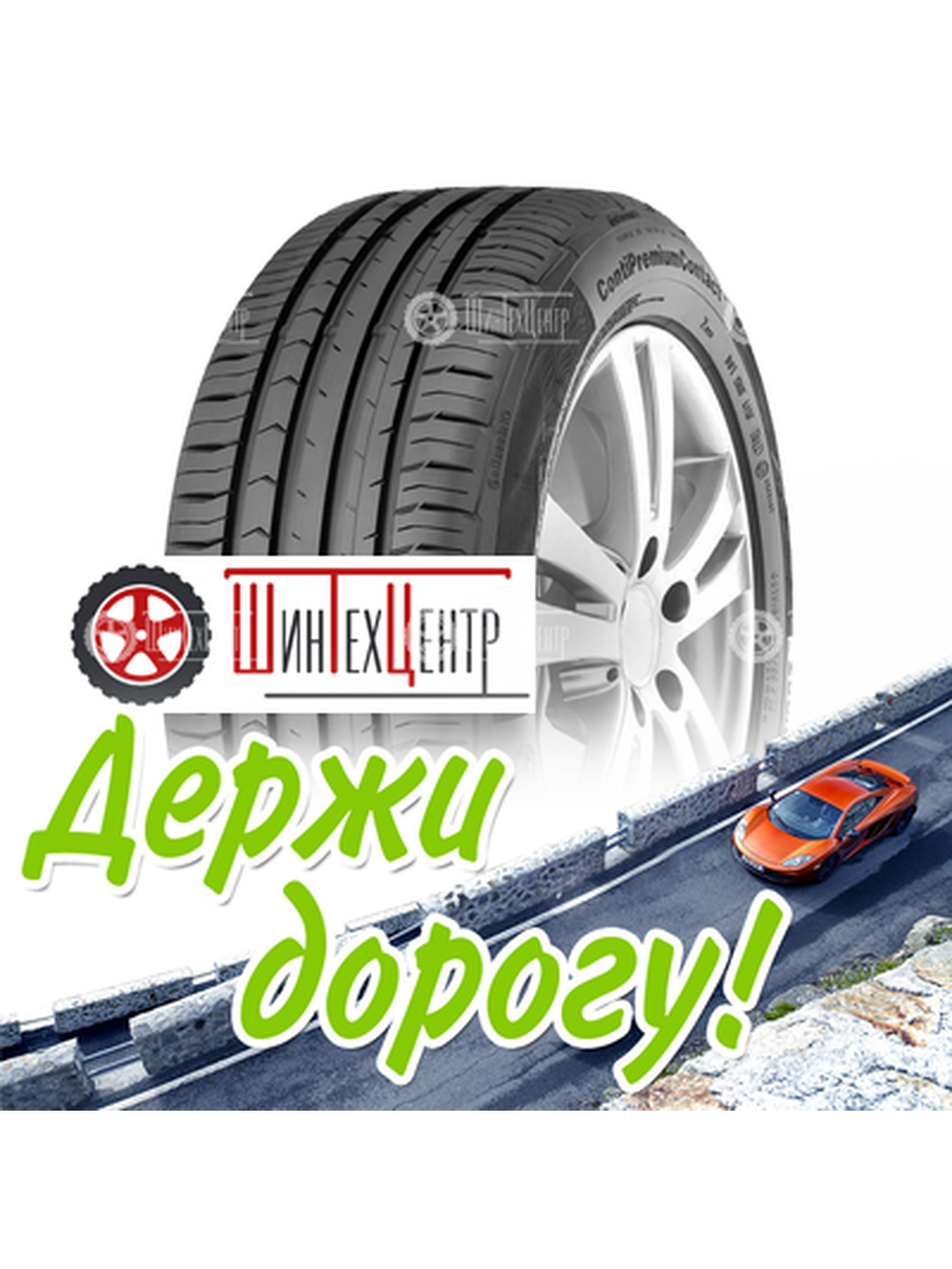 Шина Continental 215/55R17 94V Contipremiumcontact 5 Летняя для легкого авто и кроссоверов