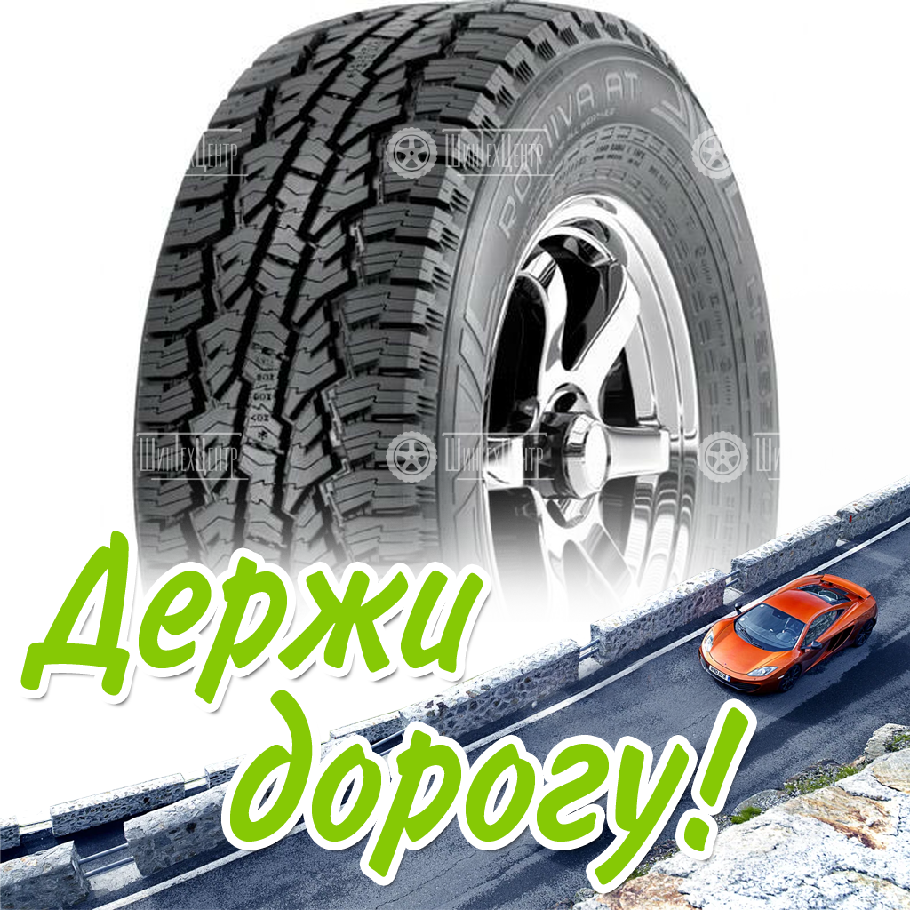 Шина Nokian Tyres 275/55 R20 Rotiiva At 117T Летняя для легковых автомобилей и кроссоверов