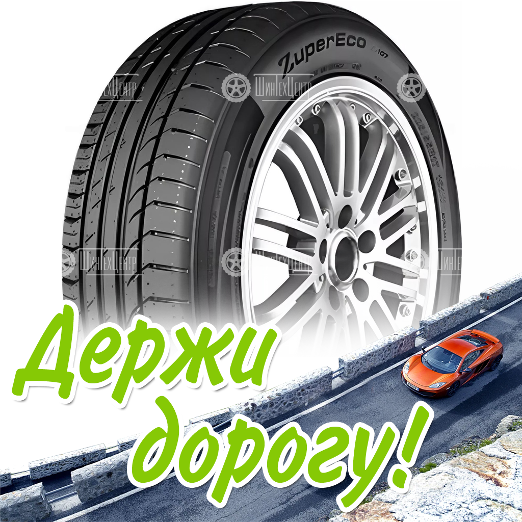 Шина 195/55R15 85H Westlake Zupereco Z-107 Летняя для легковых автомобилей и кроссоверов
