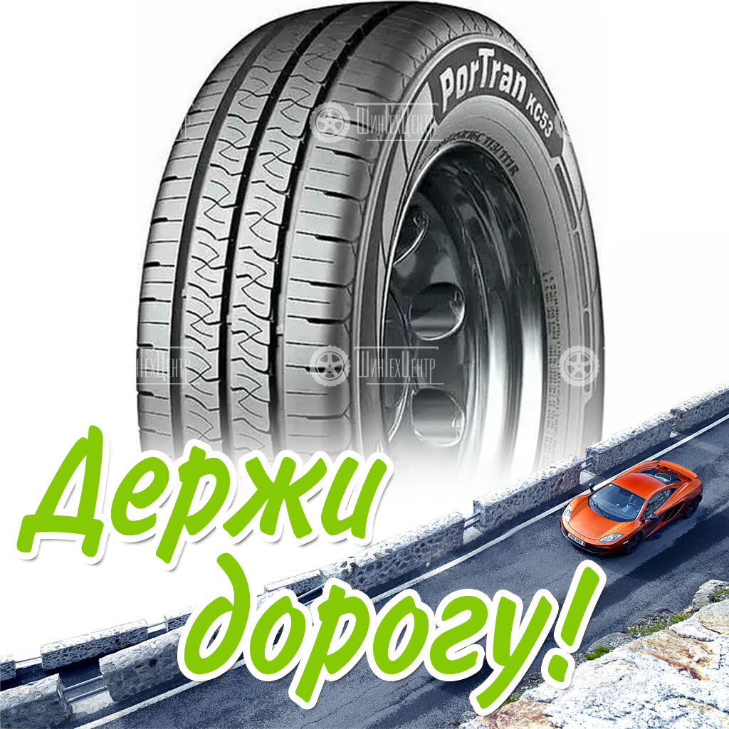 Шина 215/65R15C Kumho Portran Kc53 104/102 T Летняя для легковых автомобилей и кроссоверов
