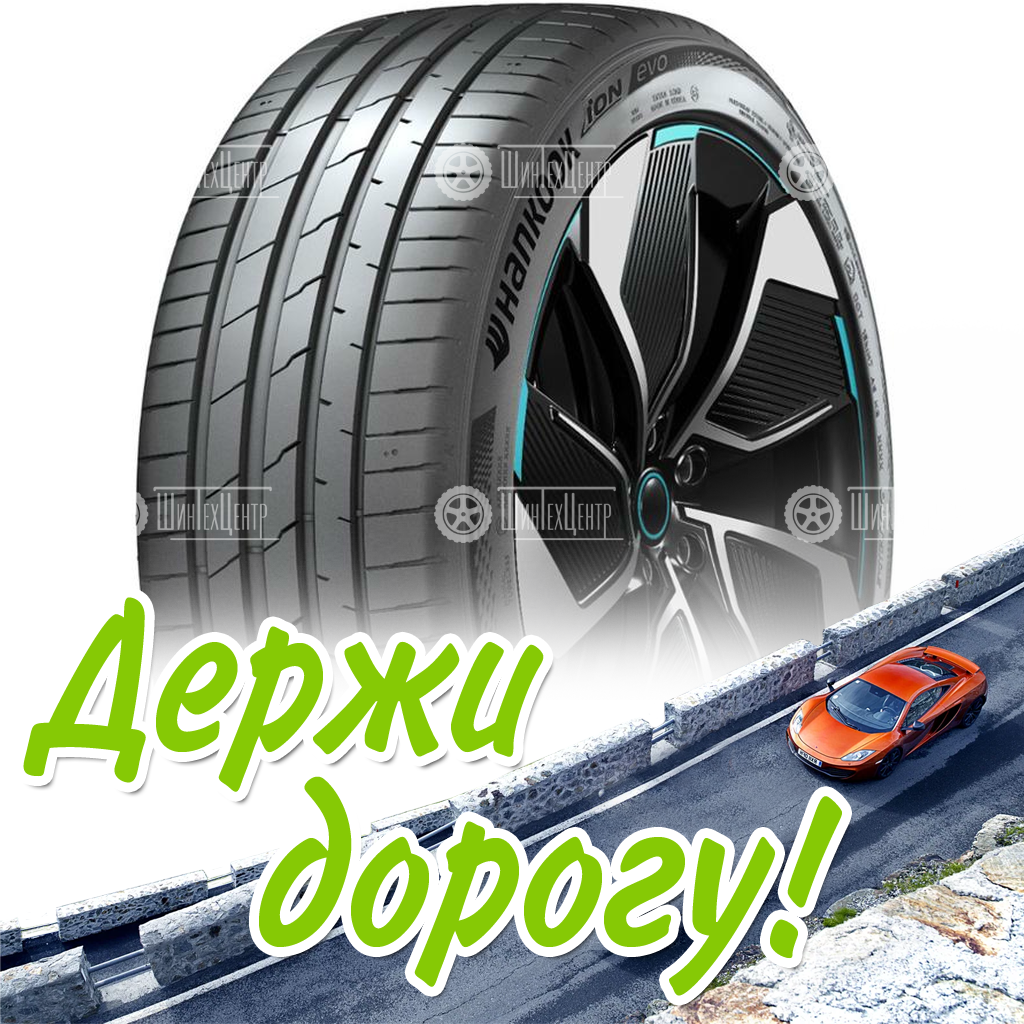 Шина Hankook 235/45 R18 Ion Evo 98W Летняя для легковых автомобилей и кроссоверов