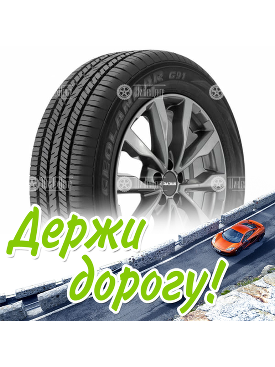 Шина 225/60R17 Yokohama Geolandar G91F 99 V Летняя для легкого авто и кроссоверов