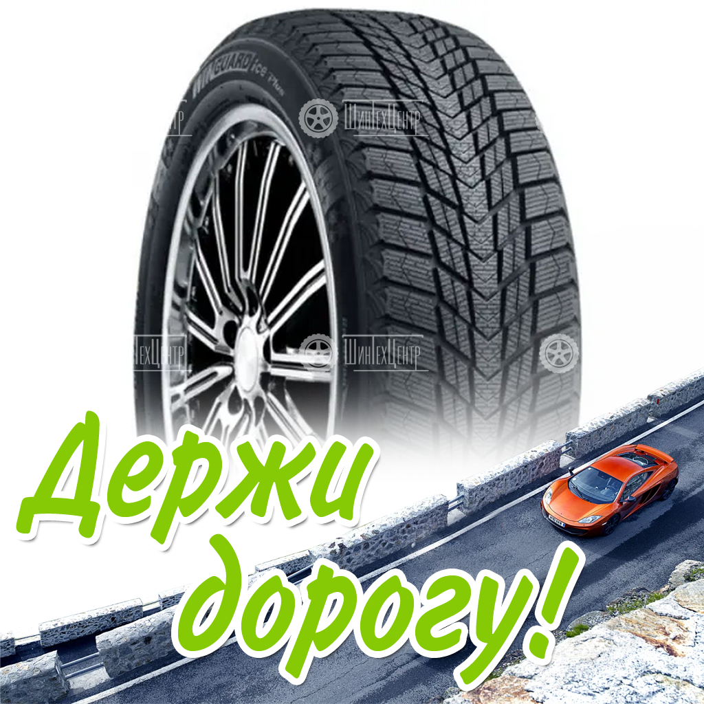 Шина 215/55R17 Nexen Winguard Ice 94 Q (2015) Зимняя для легковых автомобилей и кроссоверов