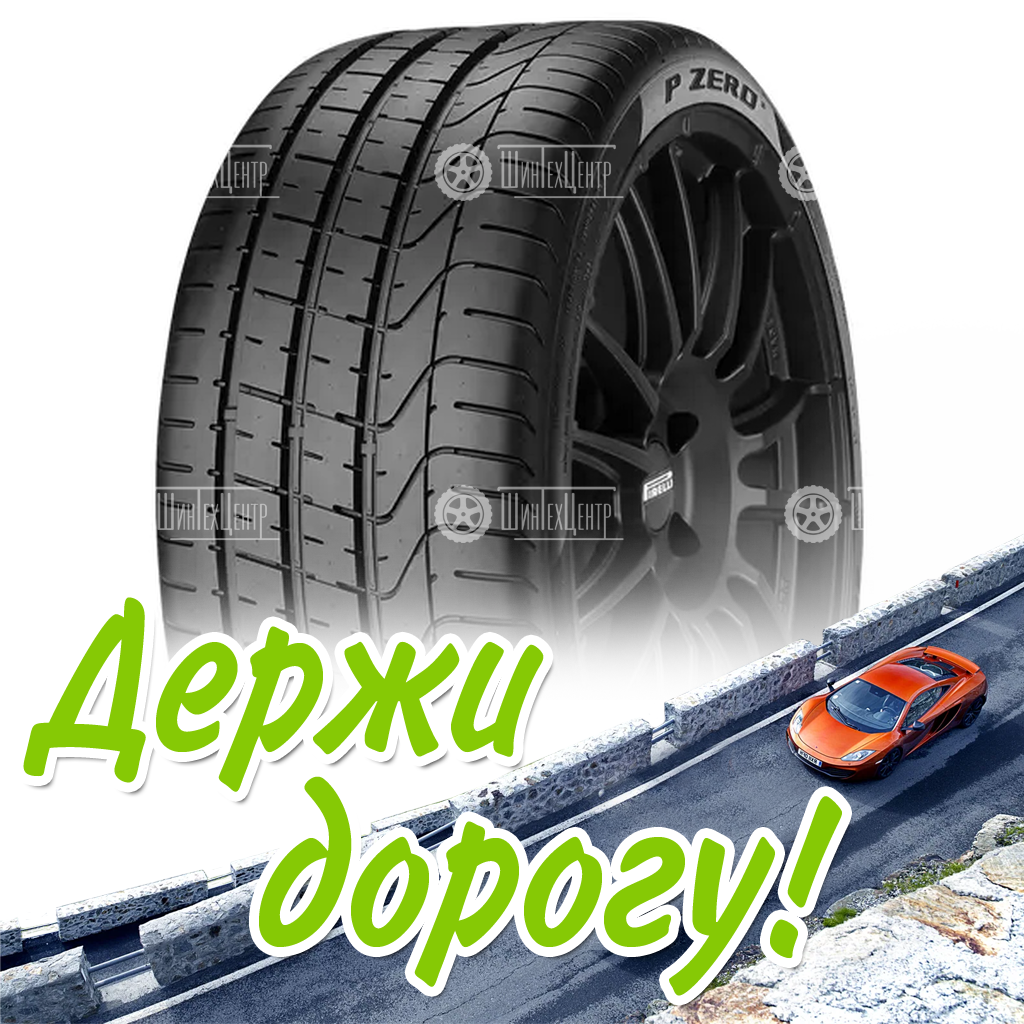 Шина 275/45R21 Pirelli Zero 107 Y Летняя для легковых автомобилей и кроссоверов