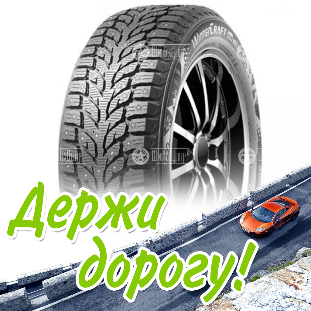 Шина 225/55R17 Kumho Wintercraft Ice Wi32 101 T Xl Зимняя для легковых автомобилей и кроссоверов