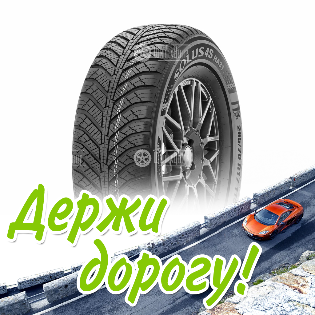 Шина Kumho 175/70/13 T 82 Solus Ha31 Летняя для легковых автомобилей и кроссоверов