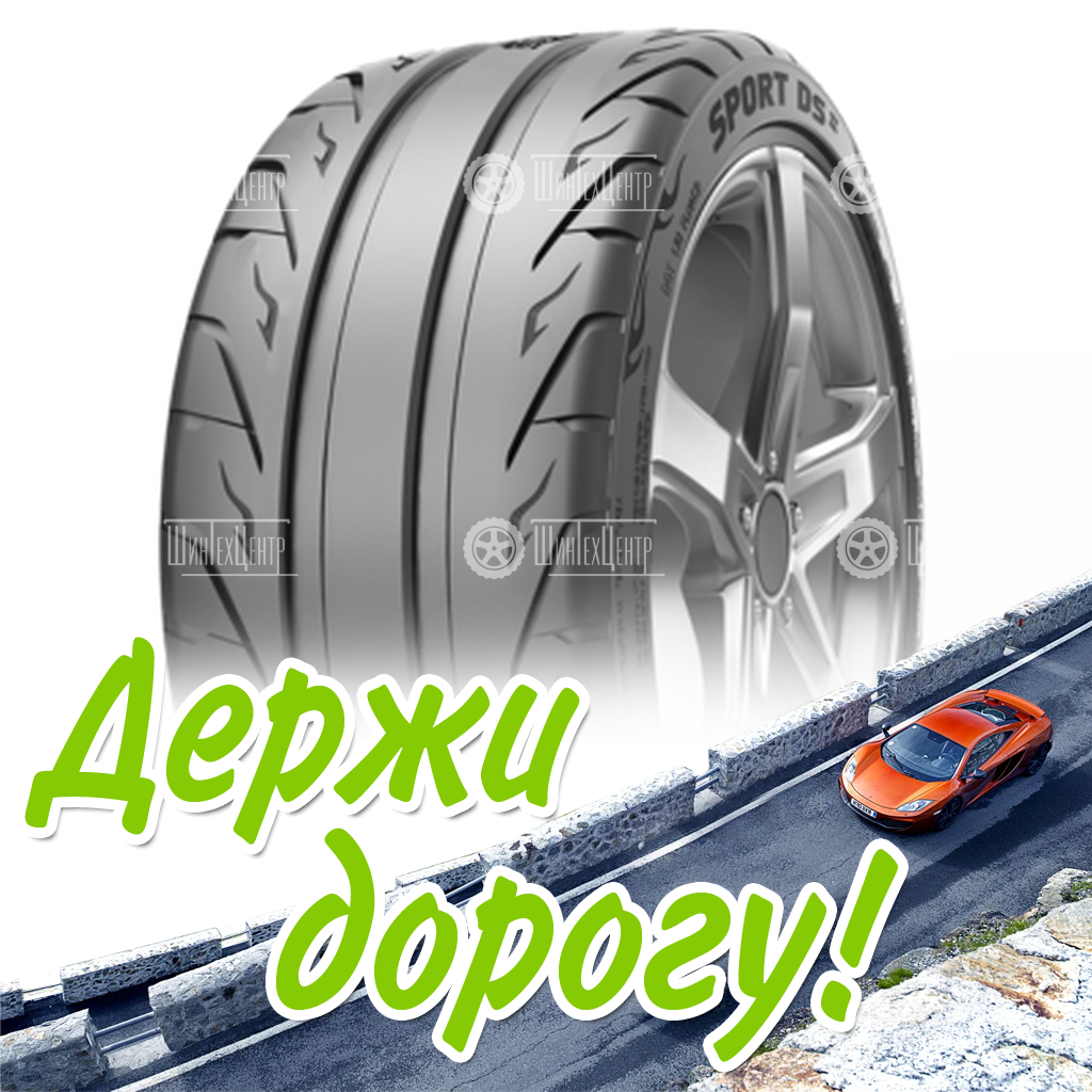 Шина Goodride 235/40Zr18 95W Xl Sport Dsii (Не Для Дорог Общего Пользования) Летняя для легковых автомобилей и кроссоверов