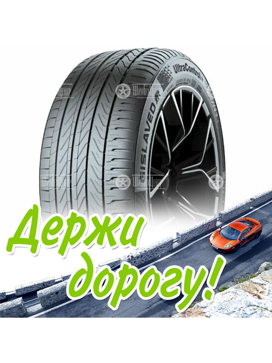 Шина 215/55R16 Gislaved Ultracontrol 97 W Xl Fr Летняя для легкого авто и кроссоверов