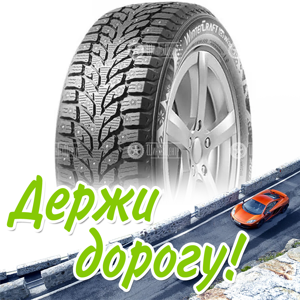 Шина 155/70R13 Kumho Wintercraft Ice Wi32 75 T Зимняя для легковых автомобилей и кроссоверов