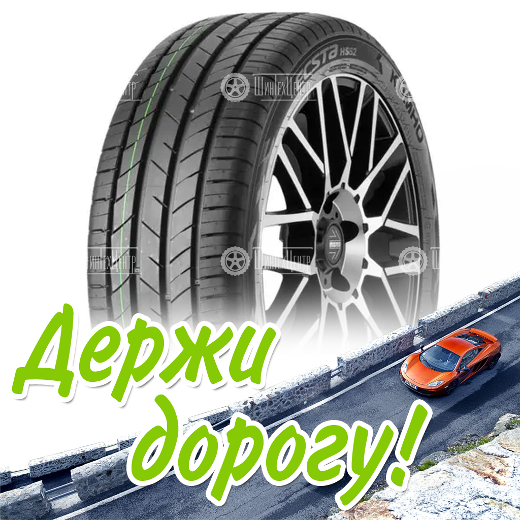 Шина 205/50R16 Kumho Ecsta Hs52 87 W Летняя для легковых автомобилей и кроссоверов